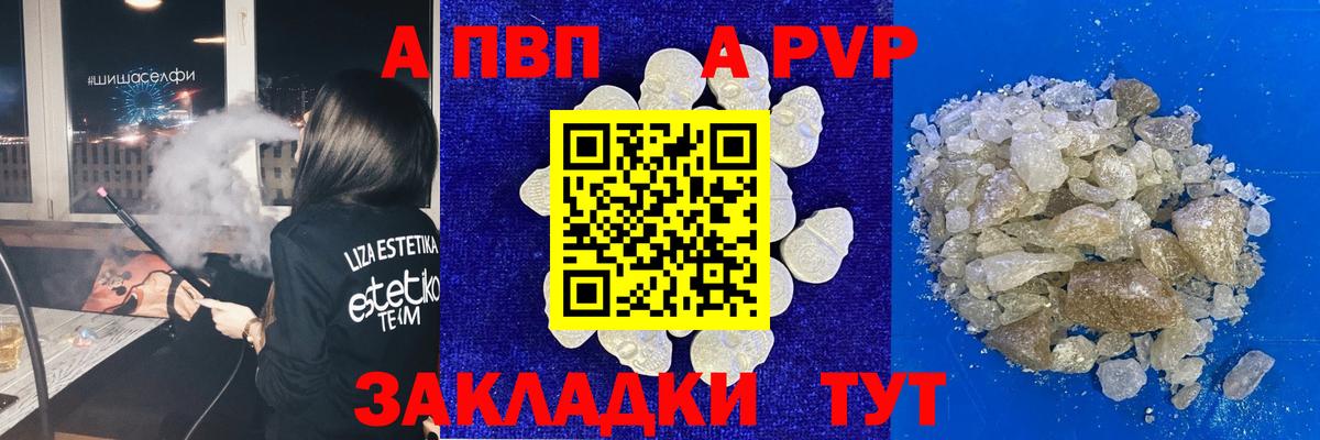 Альфа ПВП VHQ  Альфа ПВП  APVP мука  Пугачёв  Альфа ПВП VHQ  Вход с VPN 