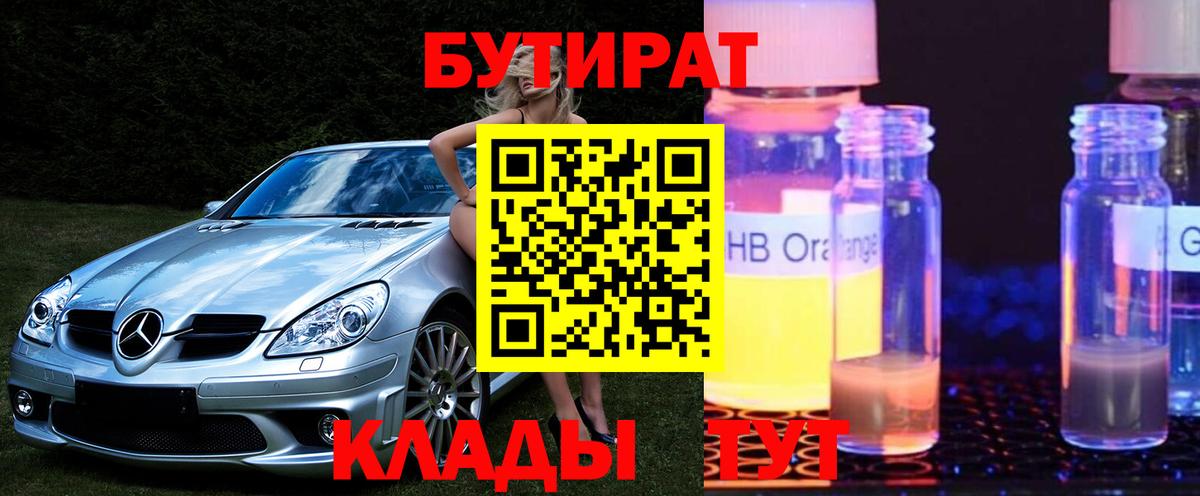Пугачёв  Бутират бутандиол  Вход с VPN 