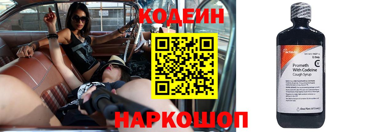 Кодеиновый сироп Lean Purple Drank Пугачёв