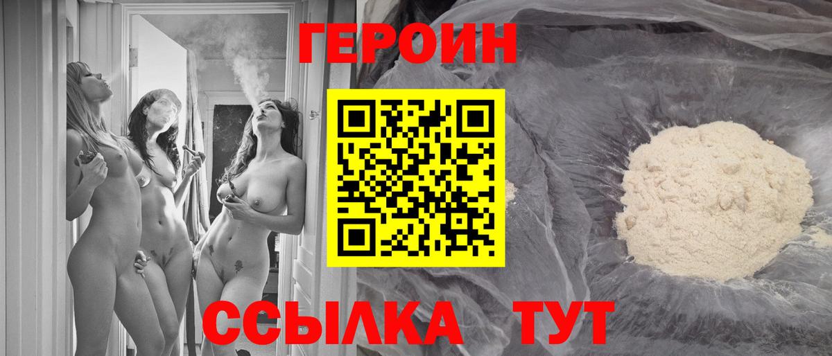 ГЕРОИН белый  Вход с VPN  Пугачёв 