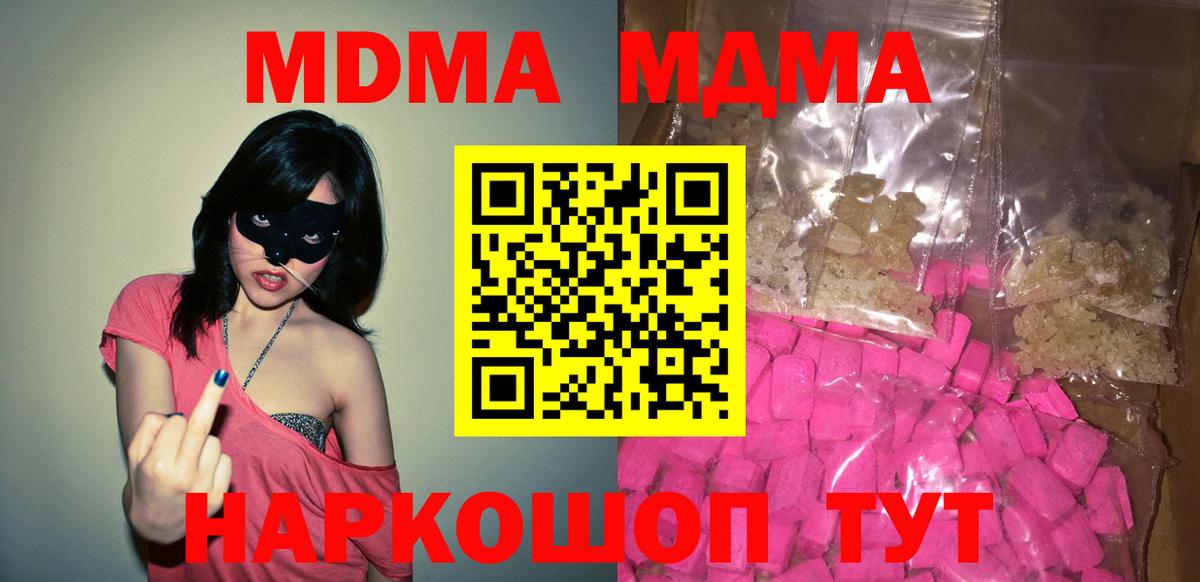 MDMA кристаллы Пугачёв