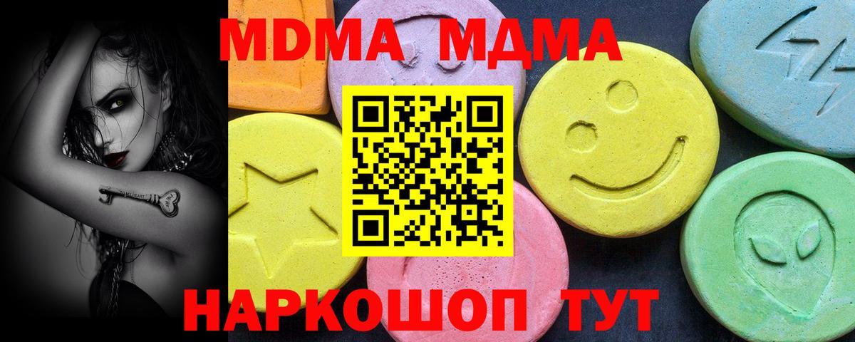 МДМА кристаллы  Вход с VPN  MDMA молли  Пугачёв 
